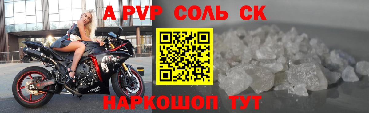 Alpha PVP СК КРИС Киреевск