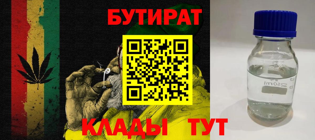 БУТИРАТ GHB  Бутират  Киреевск  Вход с VPN 