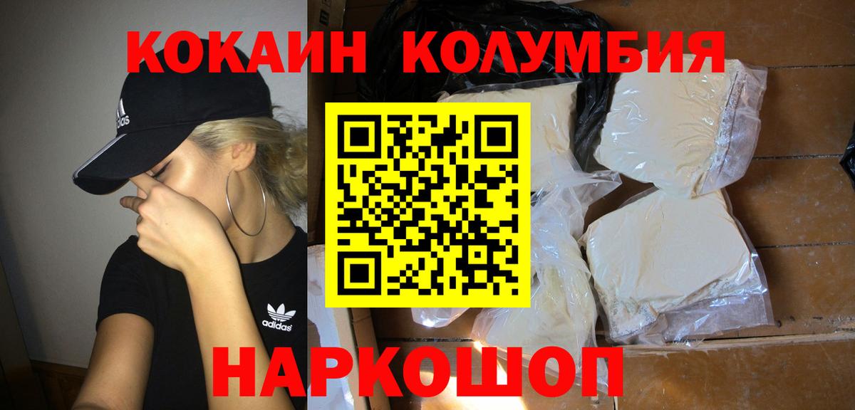 Кокаин Колумбийский  Cocaine Перу  Cocaine  Вход с VPN  Киреевск 