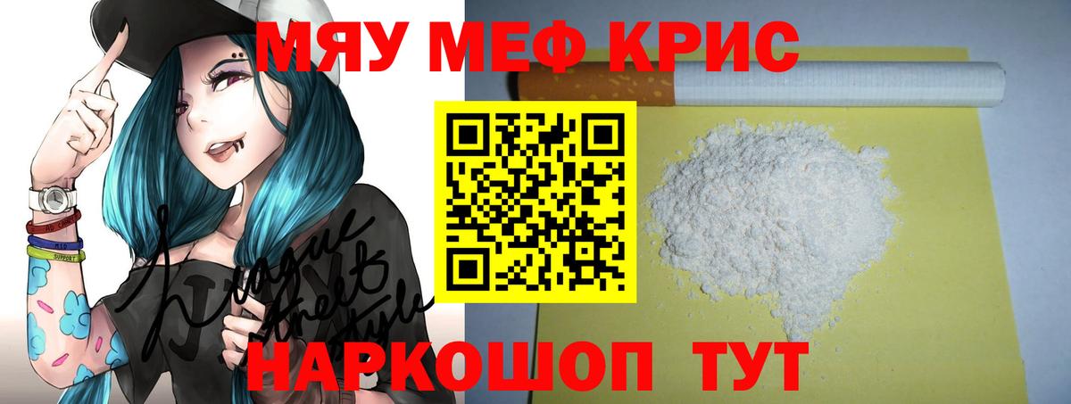 МЯУ-МЯУ мяу мяу  Вход с VPN  МЕФ  Мефедрон кристаллы  МЯУ-МЯУ  Киреевск 