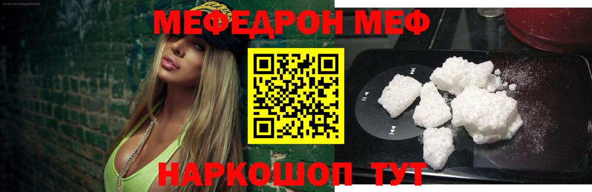 Мефедрон  Киреевск