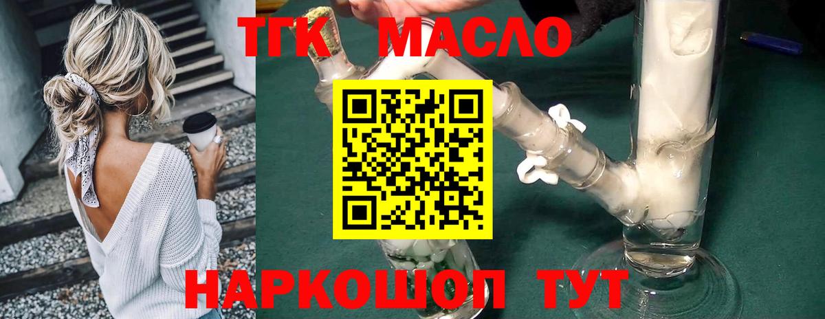 Дистиллят ТГК вейп с тгк  Дистиллят ТГК вейп с тгк  Вход с VPN  Киреевск 